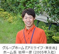 ホーム長 岩坪 一彦 ホーム長 岩坪 一彦