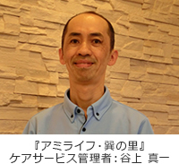 デイサービス管理者 谷上 真一 デイサービス管理者 谷上 真一